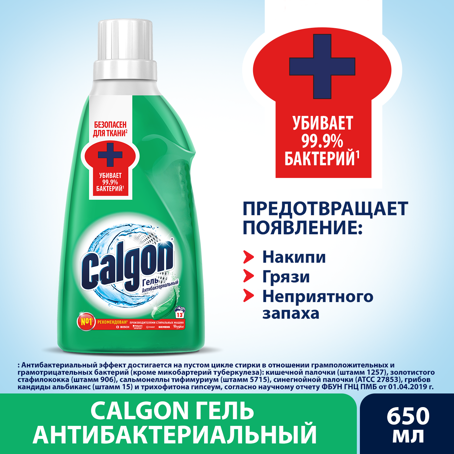 Calgon антибактериальный гель