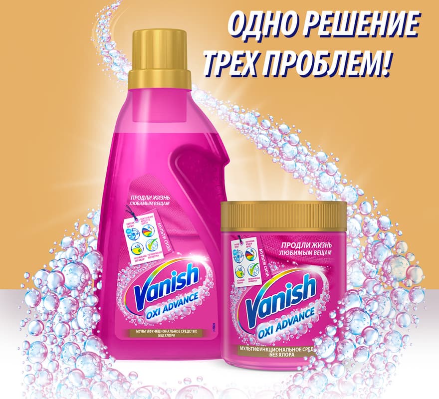 Vanish Мультисила гель и порошок для цветного белья