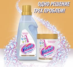 /imgs/brands/vanish-dlya-belia/products/1.jpg